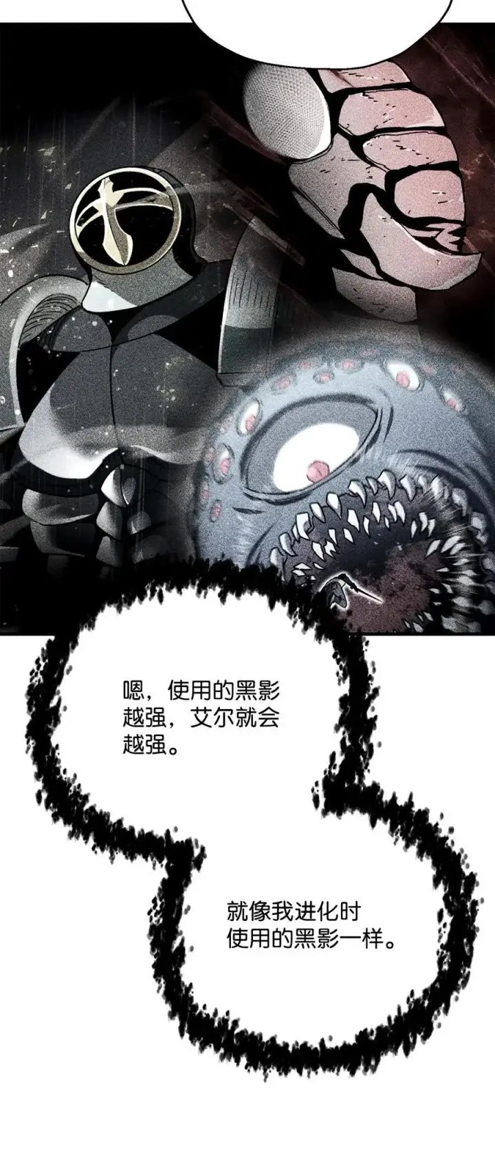 《无法升级的玩家》113 艾尔苏醒图20
