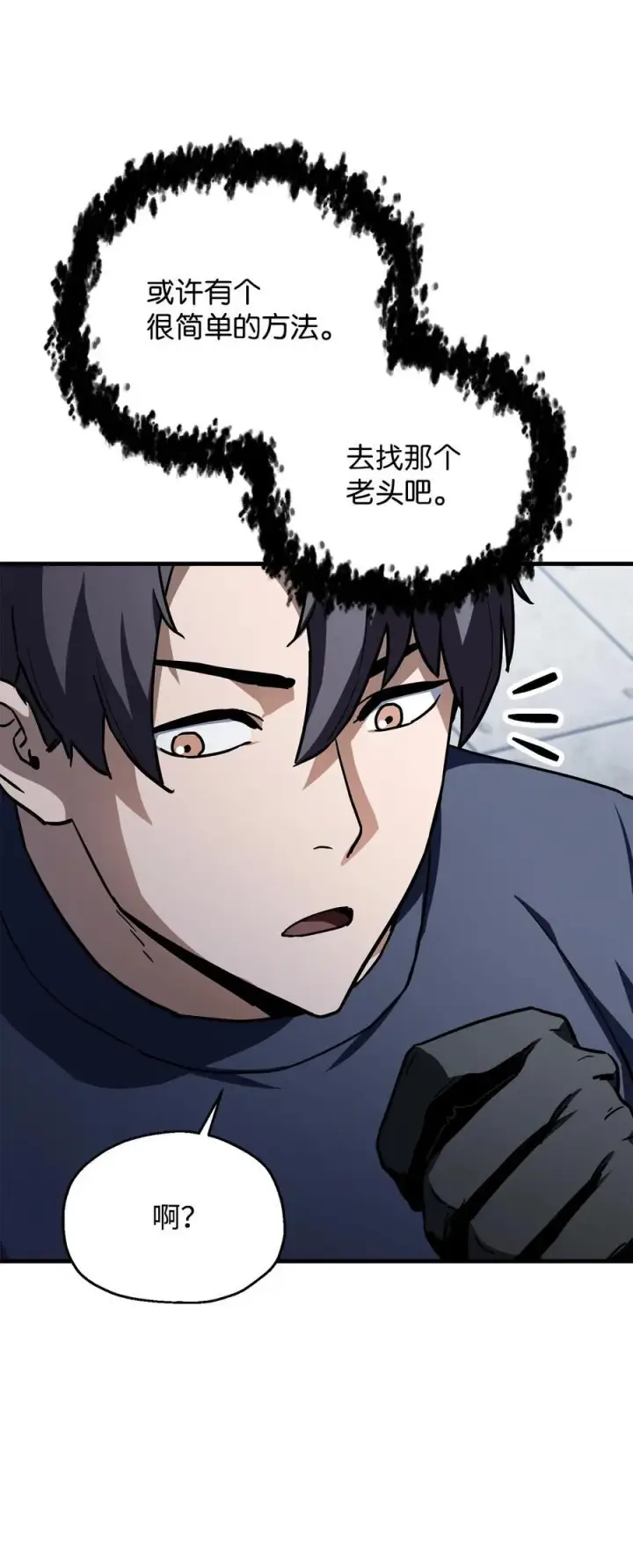 《无法升级的玩家》113 艾尔苏醒图24