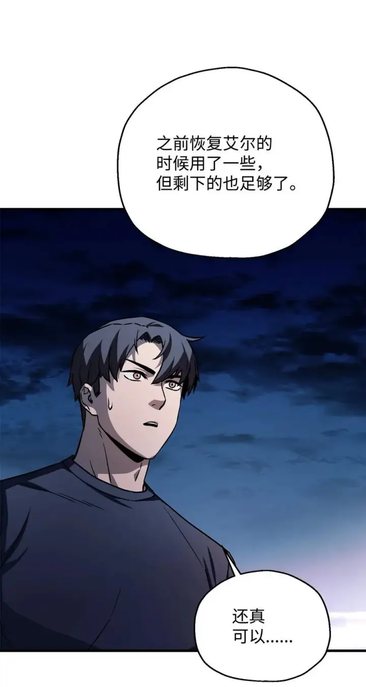 《无法升级的玩家》113 艾尔苏醒图29