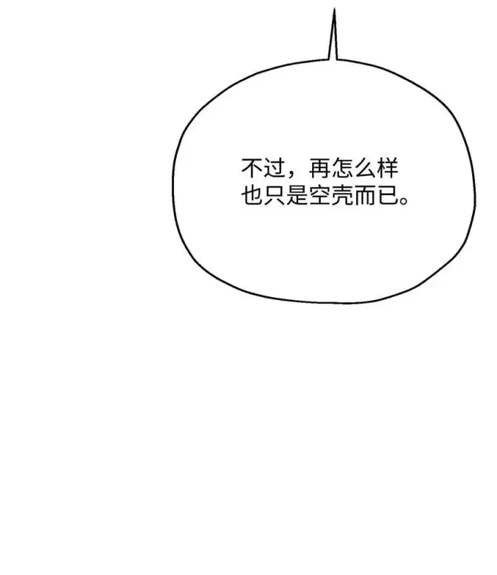《无法升级的玩家》113 艾尔苏醒图32
