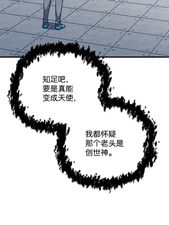 《无法升级的玩家》113 艾尔苏醒图45