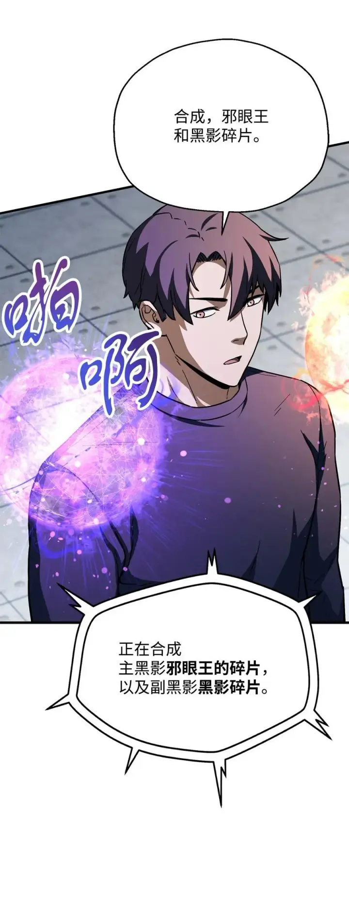 《无法升级的玩家》113 艾尔苏醒图50