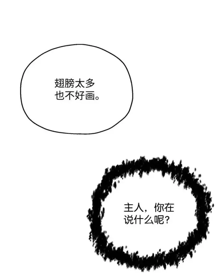 《无法升级的玩家》113 艾尔苏醒图68