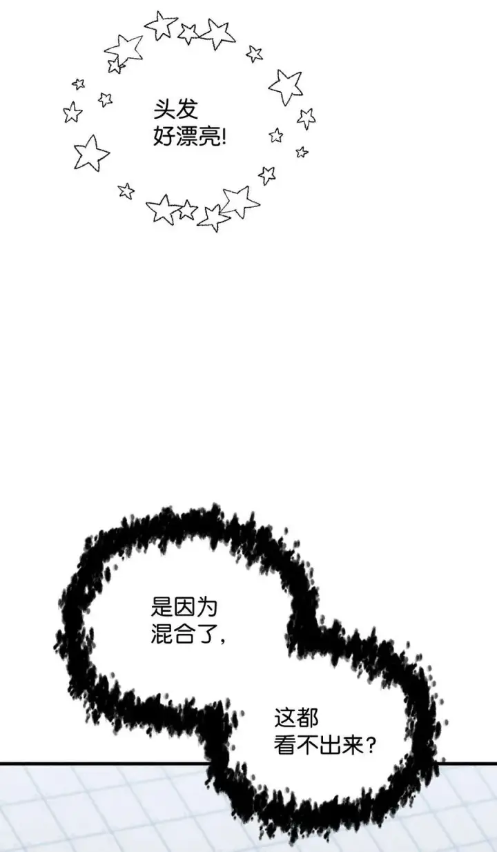 《无法升级的玩家》113 艾尔苏醒图71
