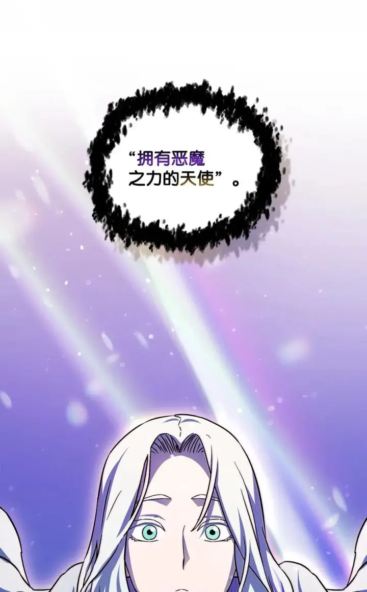 《无法升级的玩家》113 艾尔苏醒图75