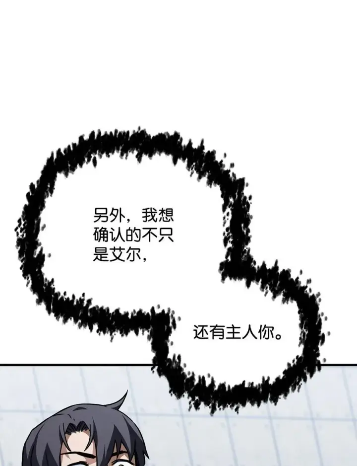 《无法升级的玩家》113 艾尔苏醒图83