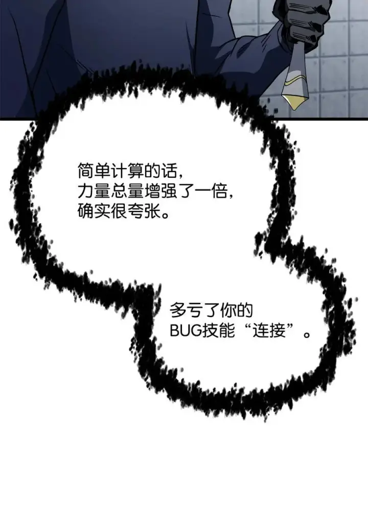 《无法升级的玩家》114 预知未来图14
