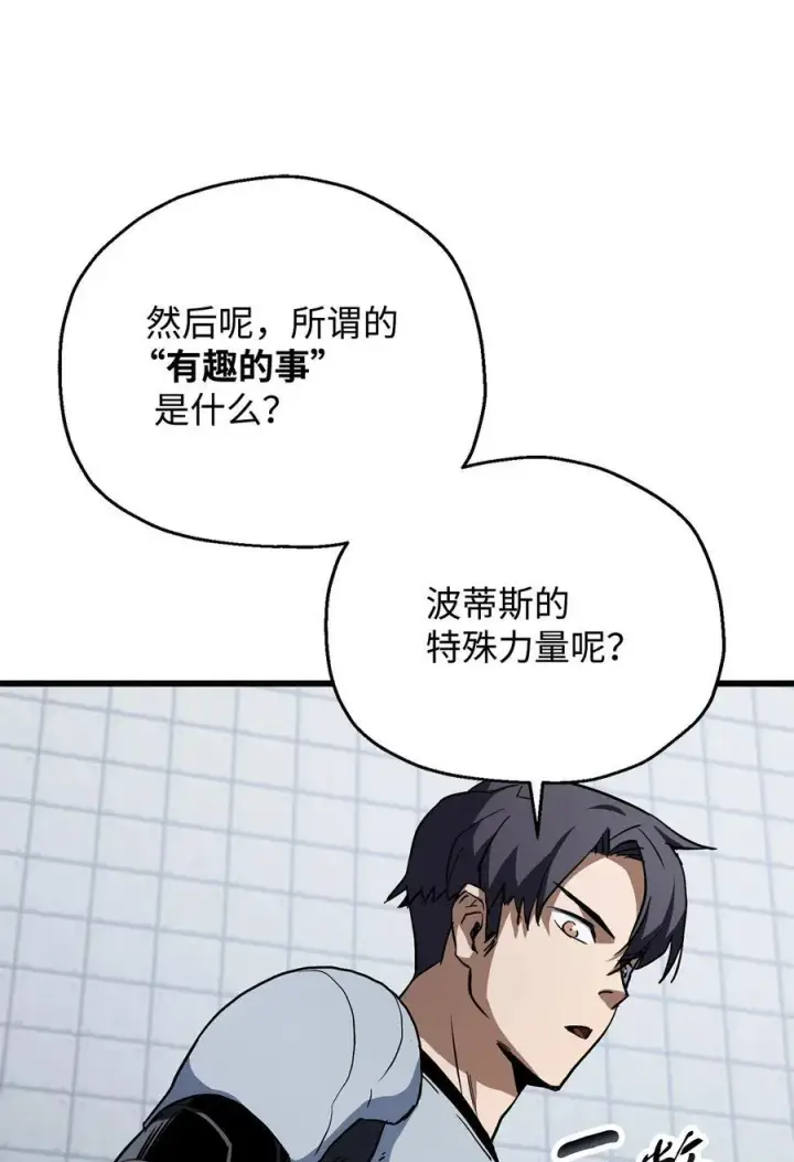《无法升级的玩家》114 预知未来图38