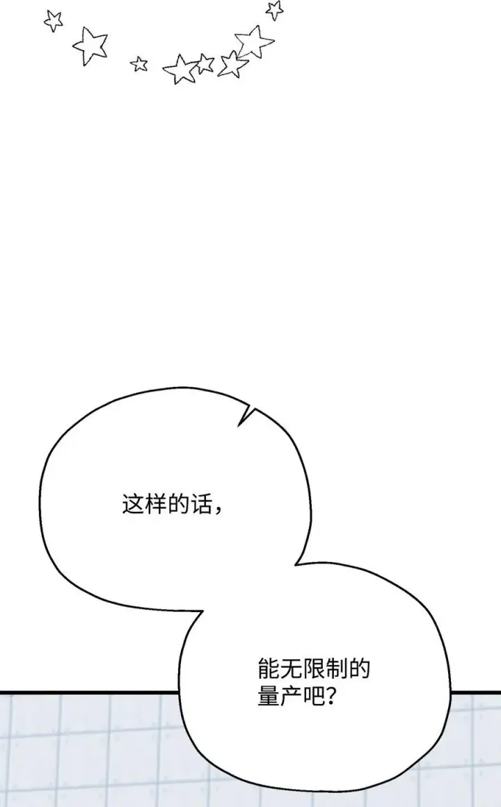 《无法升级的玩家》114 预知未来图8
