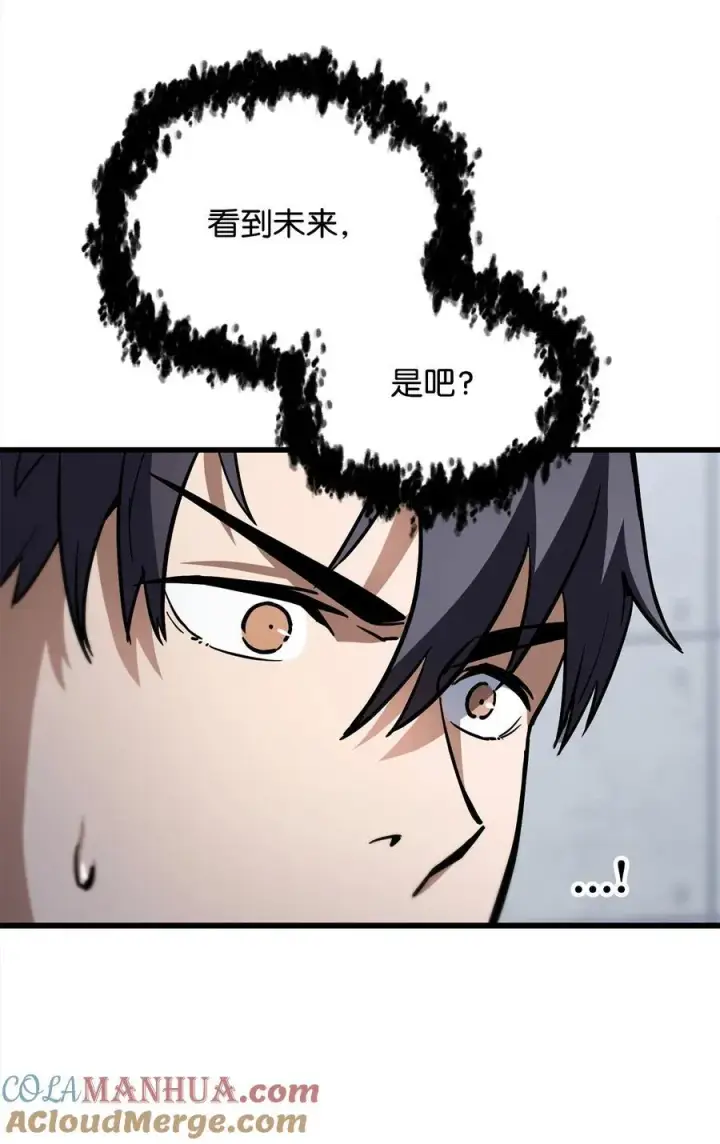 《无法升级的玩家》114 预知未来图85