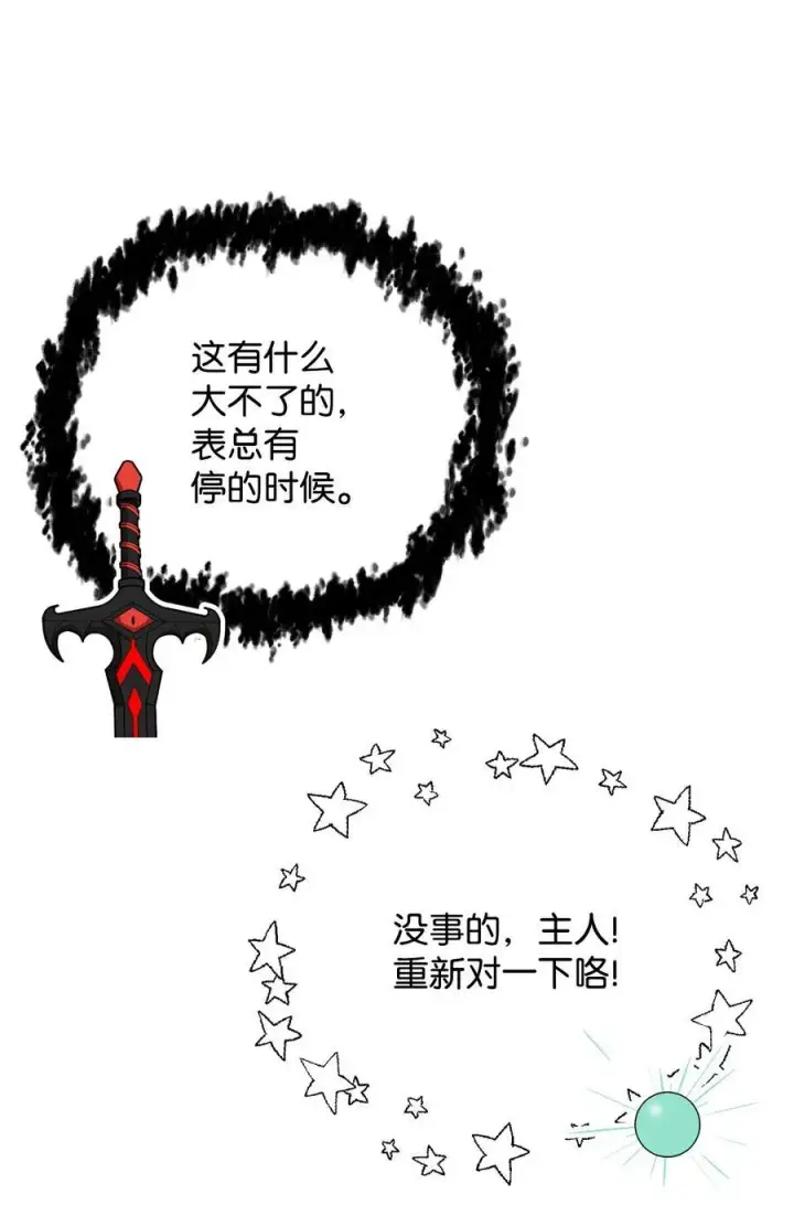 《无法升级的玩家》115 顶级治愈力图14