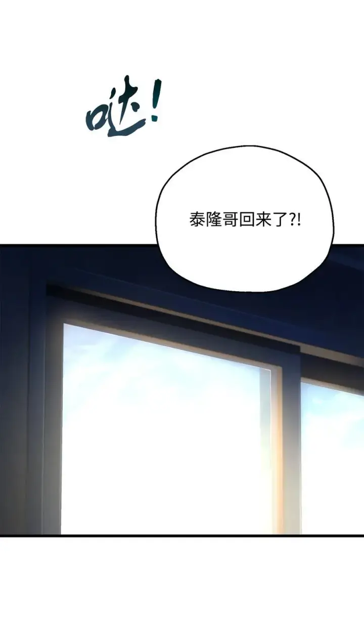 《无法升级的玩家》115 顶级治愈力图26