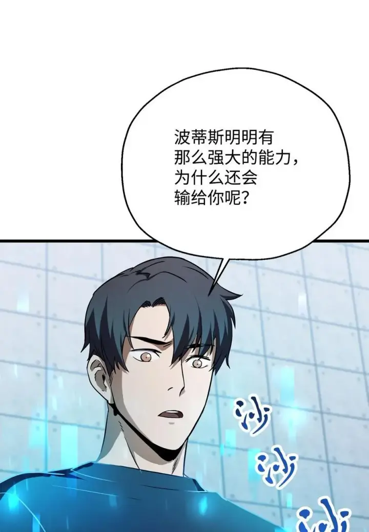 《无法升级的玩家》115 顶级治愈力图3