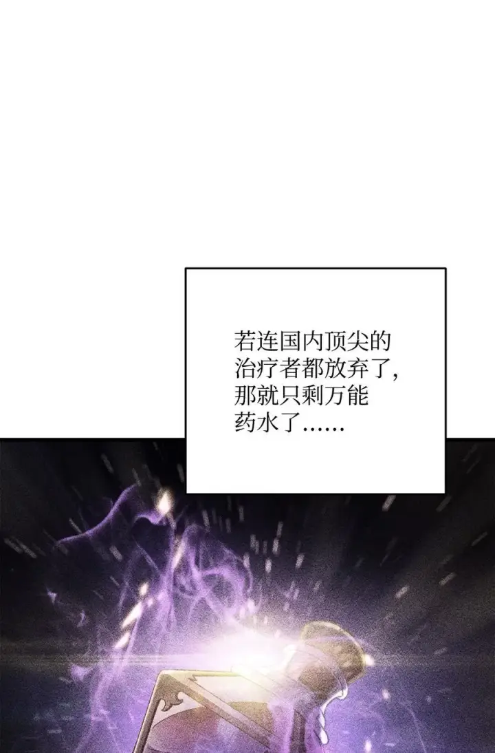 《无法升级的玩家》115 顶级治愈力图56