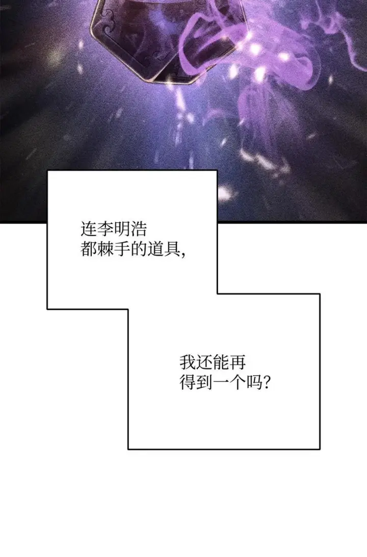 《无法升级的玩家》115 顶级治愈力图57