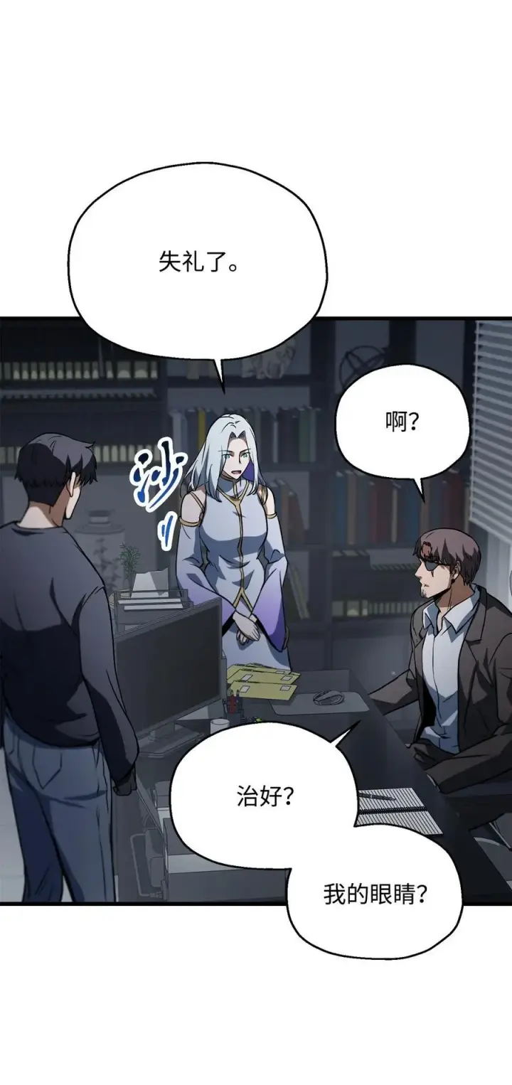 《无法升级的玩家》115 顶级治愈力图65