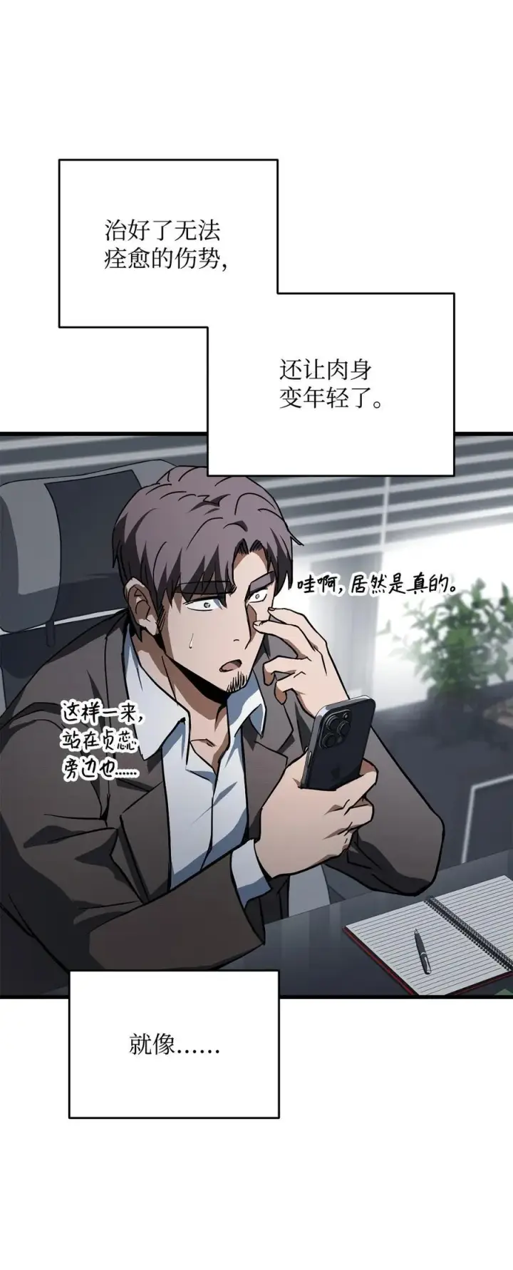 《无法升级的玩家》115 顶级治愈力图78