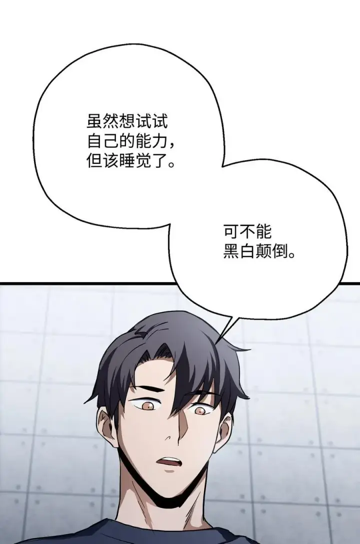 《无法升级的玩家》115 顶级治愈力图9