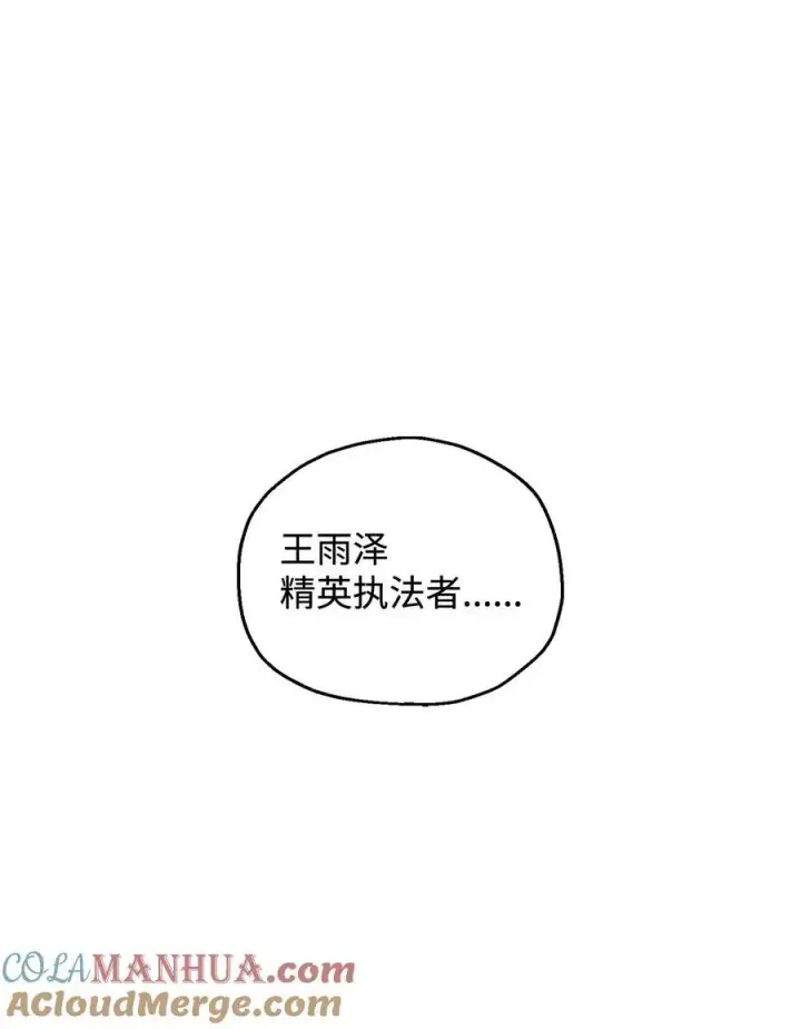 《无法升级的玩家》116 吴泰隆的秘密图10