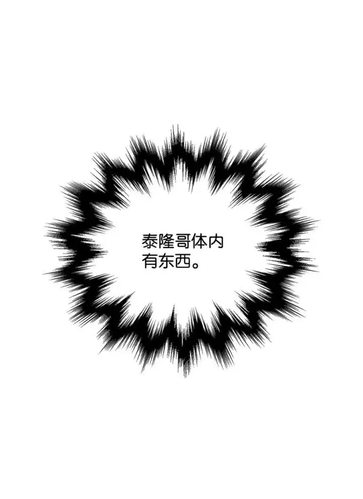 《无法升级的玩家》116 吴泰隆的秘密图12