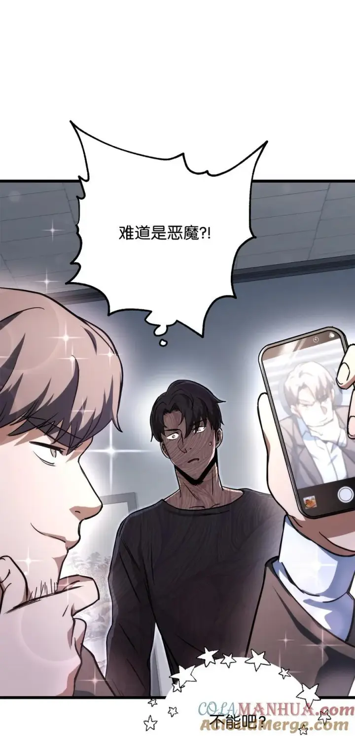 《无法升级的玩家》116 吴泰隆的秘密图13