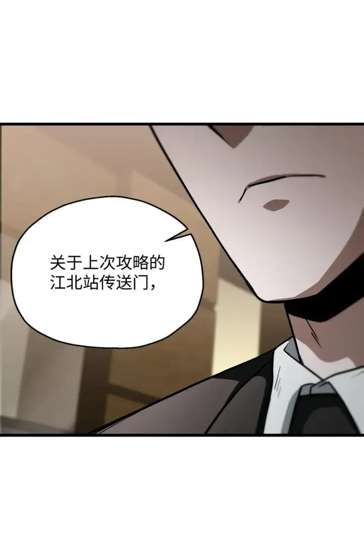 《无法升级的玩家》116 吴泰隆的秘密图2