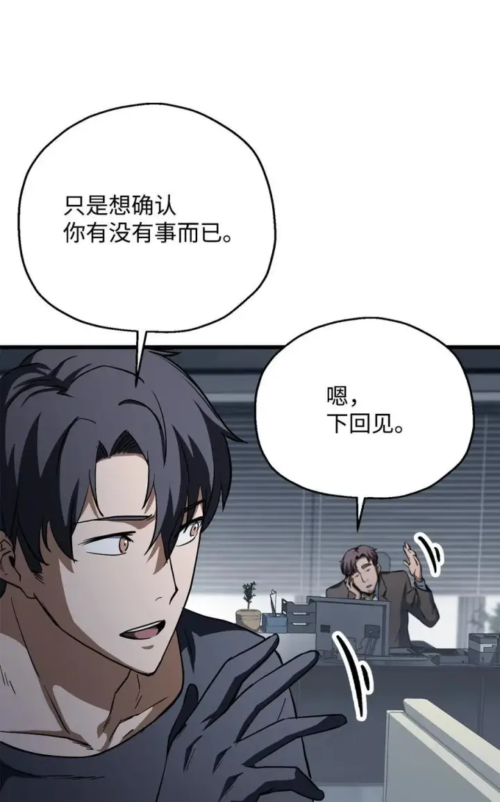 《无法升级的玩家》116 吴泰隆的秘密图26
