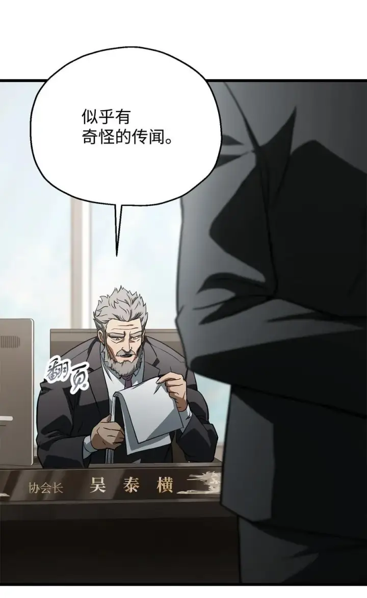 《无法升级的玩家》116 吴泰隆的秘密图3