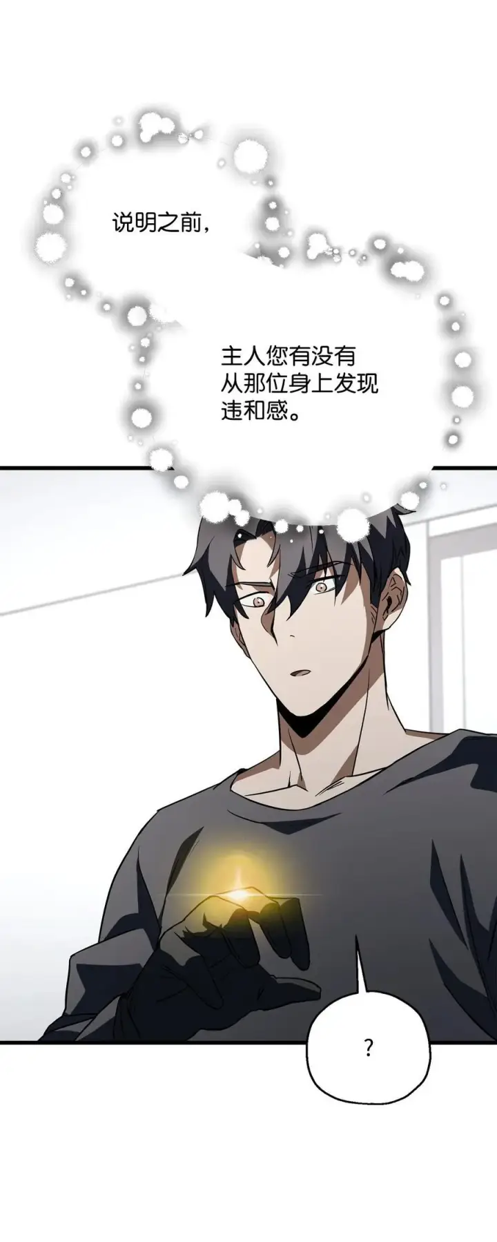 《无法升级的玩家》116 吴泰隆的秘密图30