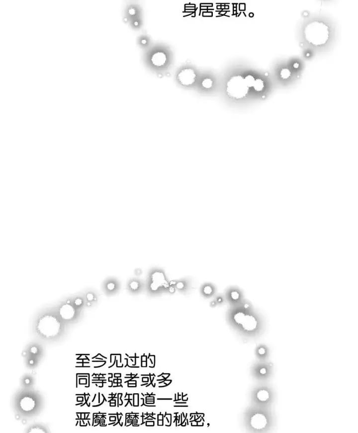 《无法升级的玩家》116 吴泰隆的秘密图32