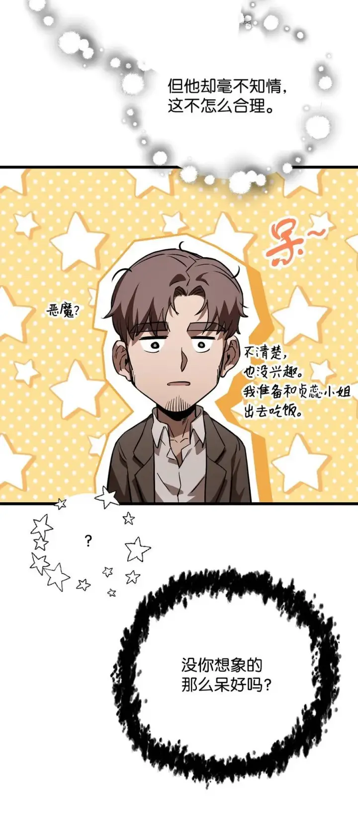 《无法升级的玩家》116 吴泰隆的秘密图33