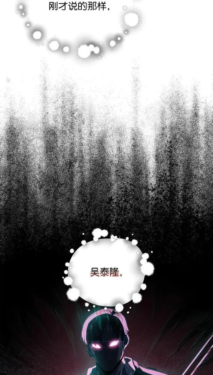 《无法升级的玩家》116 吴泰隆的秘密图36