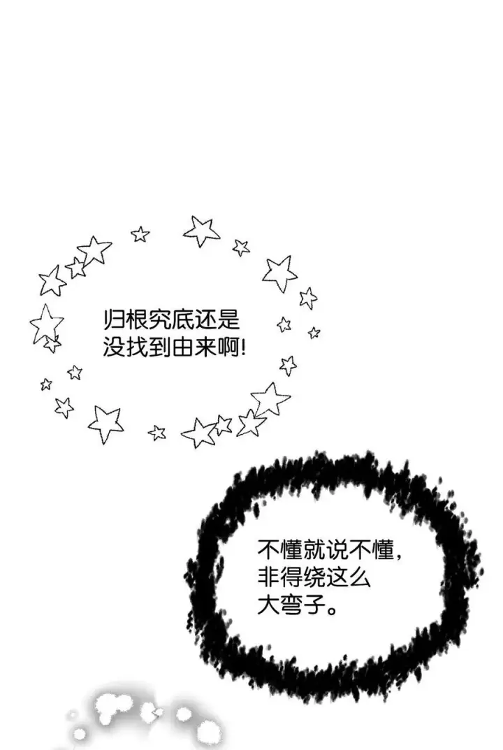 《无法升级的玩家》116 吴泰隆的秘密图39