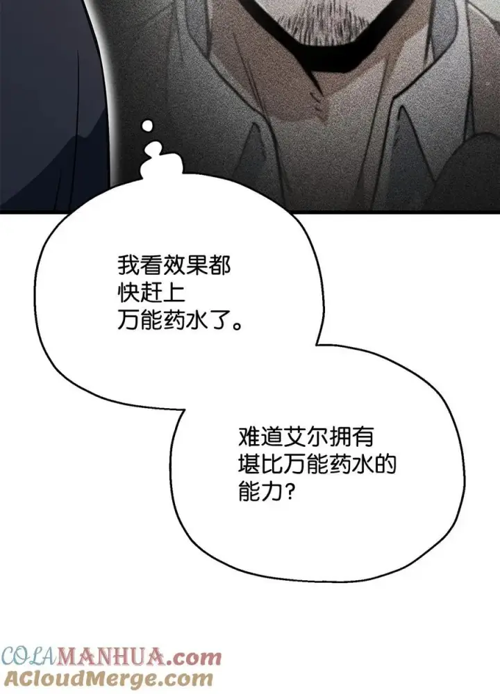 《无法升级的玩家》116 吴泰隆的秘密图43