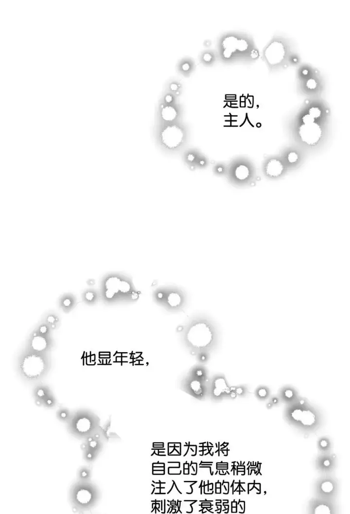 《无法升级的玩家》116 吴泰隆的秘密图47