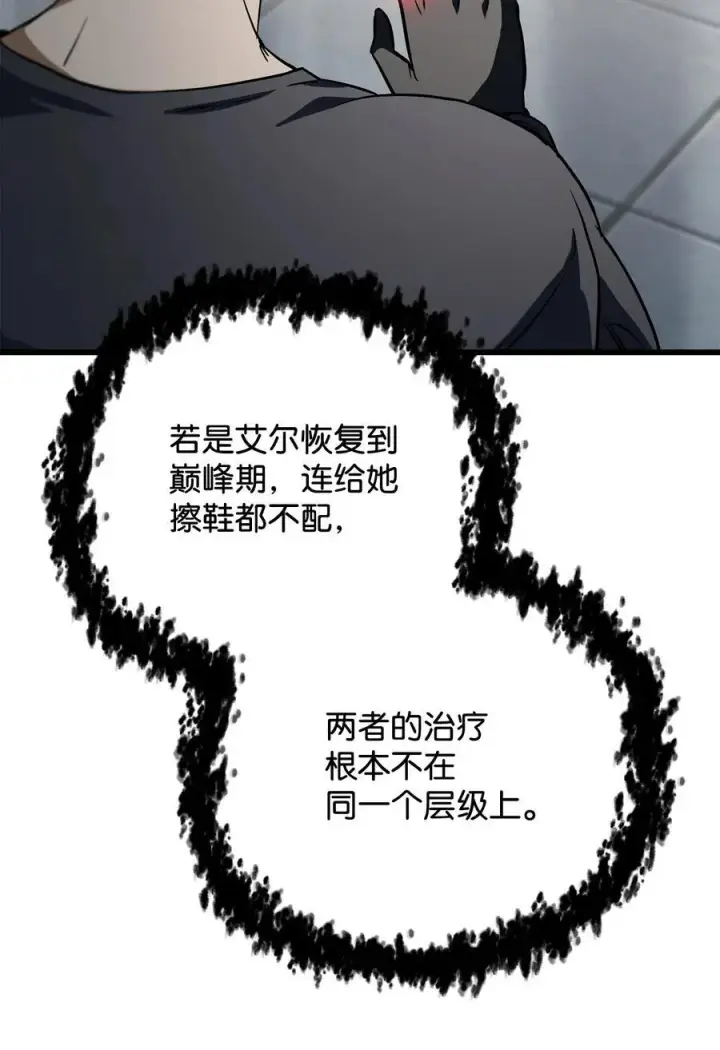 《无法升级的玩家》116 吴泰隆的秘密图50