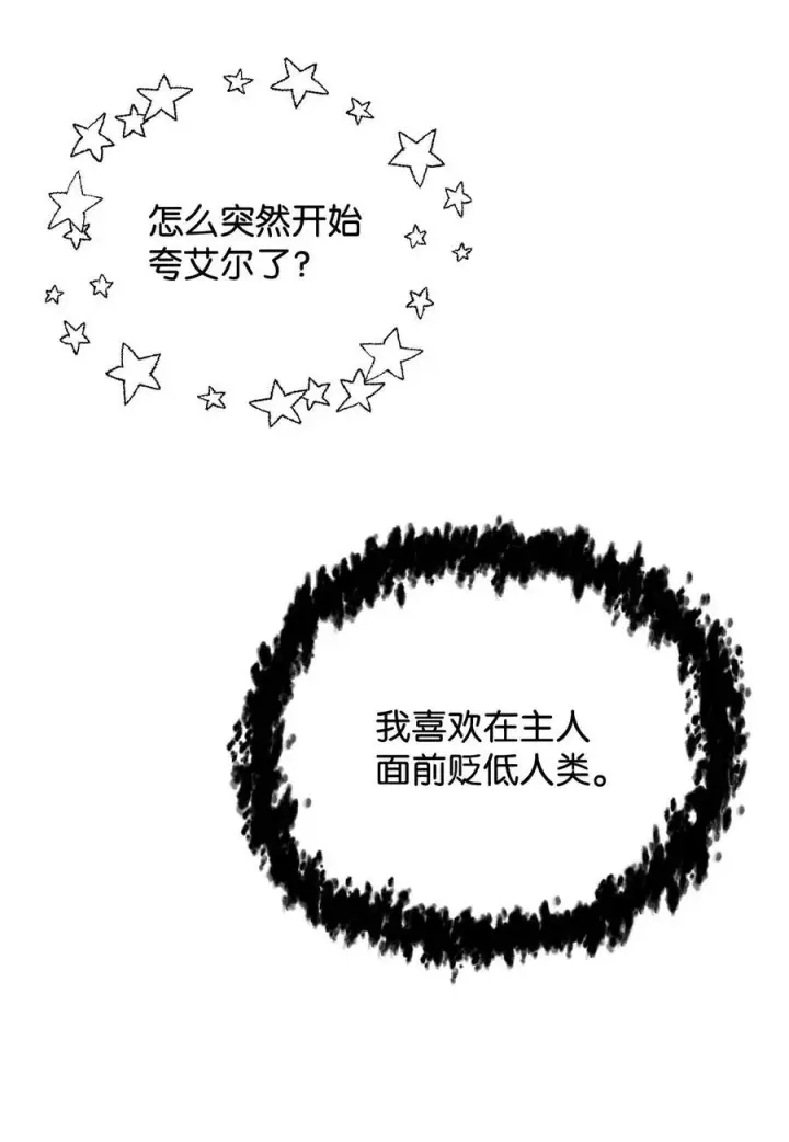 《无法升级的玩家》116 吴泰隆的秘密图51