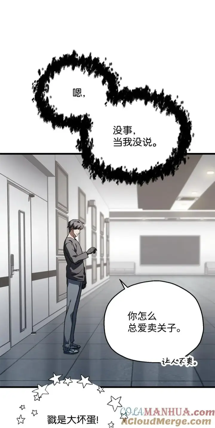 《无法升级的玩家》116 吴泰隆的秘密图55