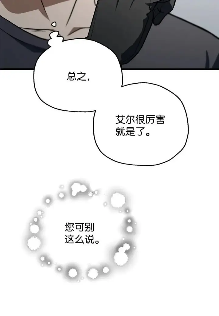 《无法升级的玩家》116 吴泰隆的秘密图57