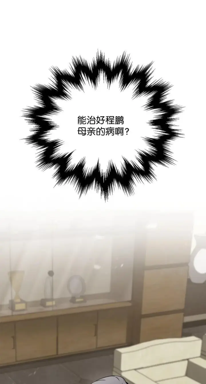 《无法升级的玩家》116 吴泰隆的秘密图62