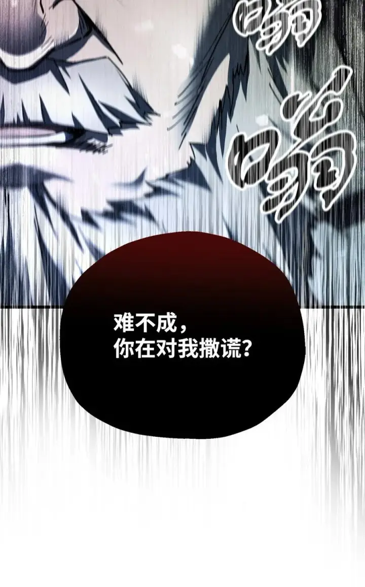 《无法升级的玩家》116 吴泰隆的秘密图75