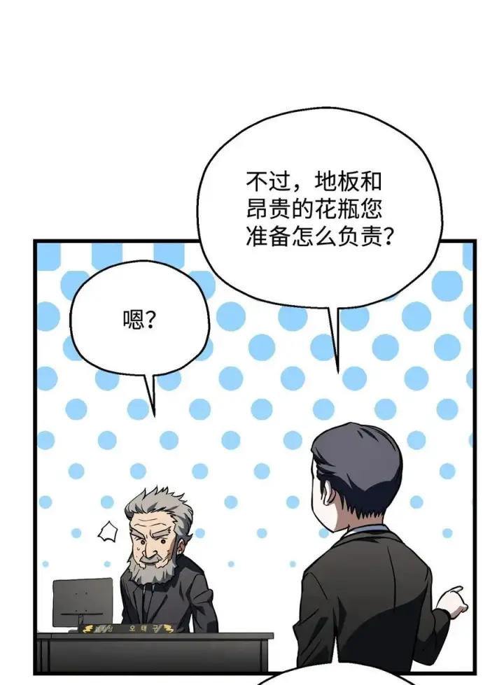 《无法升级的玩家》116 吴泰隆的秘密图92