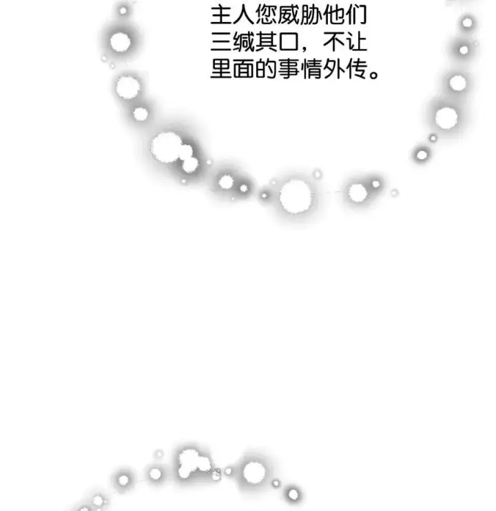 《无法升级的玩家》117 封印解除图57