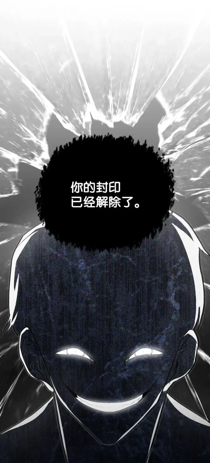 《无法升级的玩家》117 封印解除图81