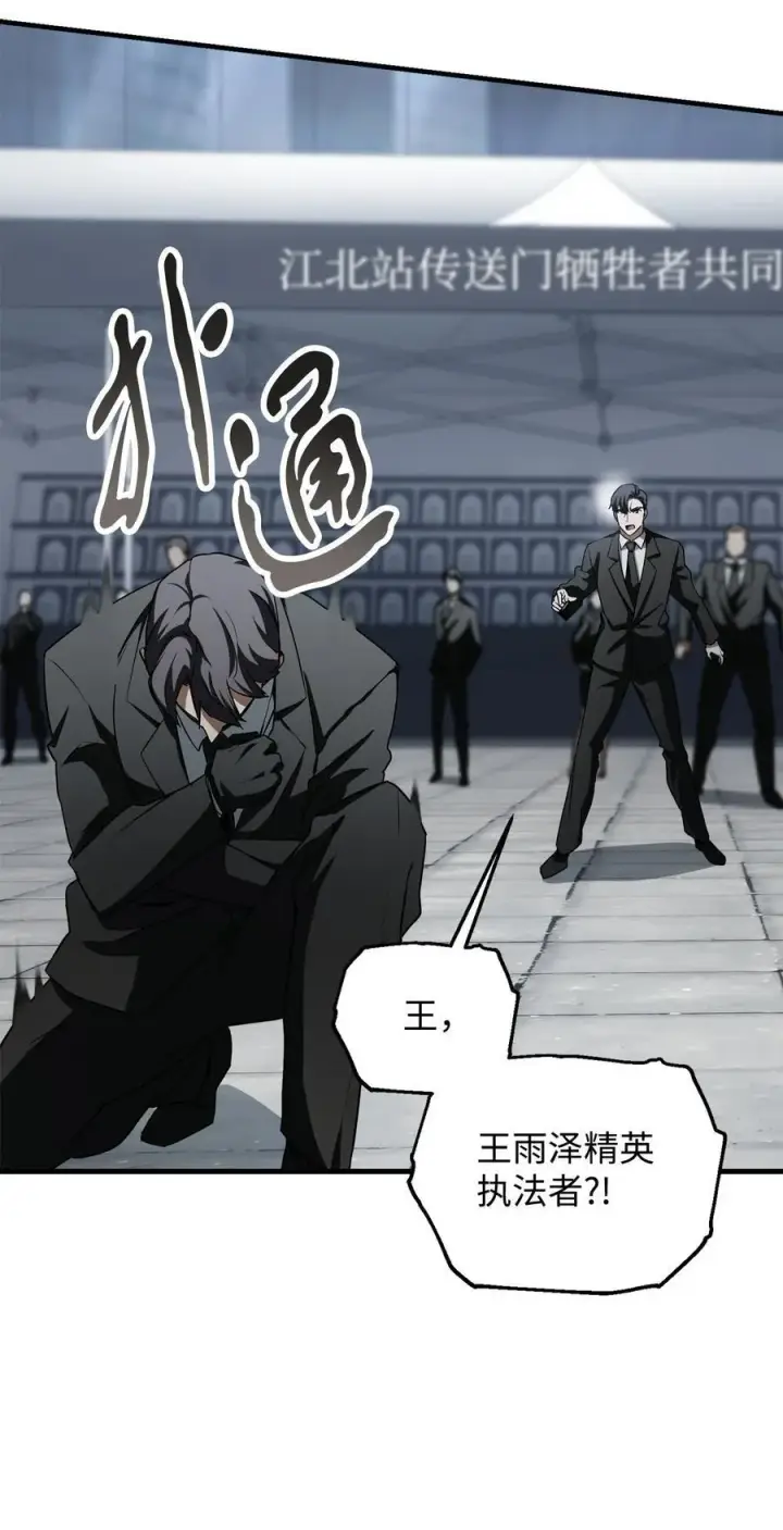 《无法升级的玩家》118 混沌图12