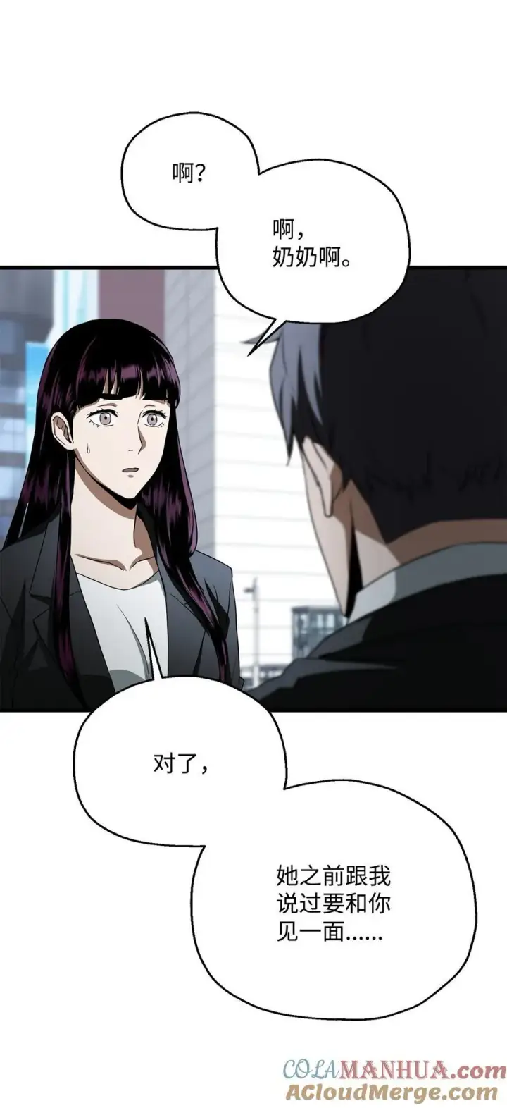 《无法升级的玩家》118 混沌图22