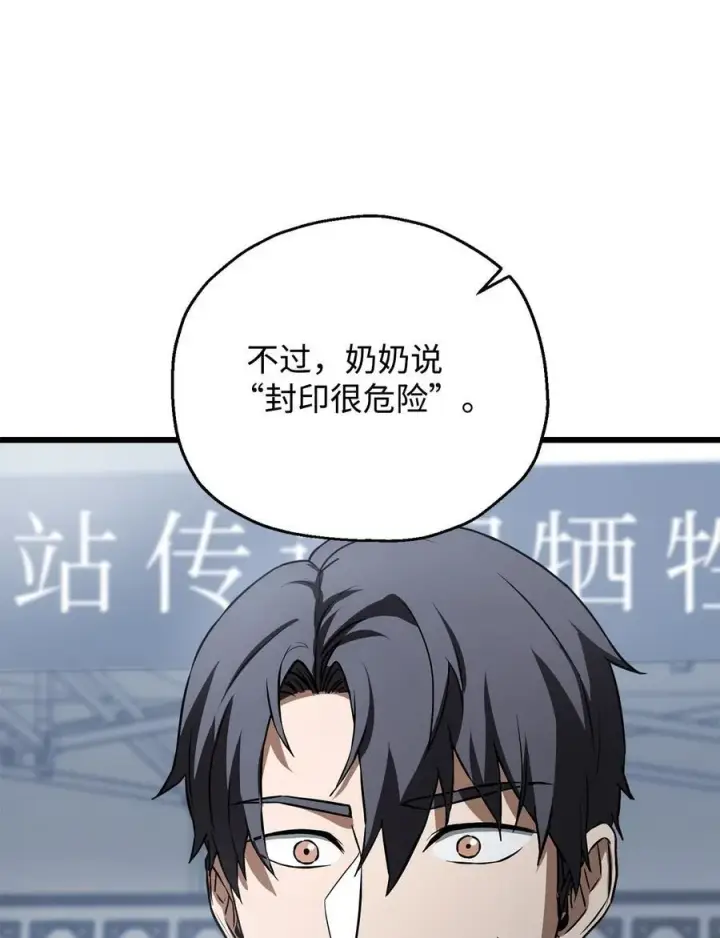 《无法升级的玩家》118 混沌图24