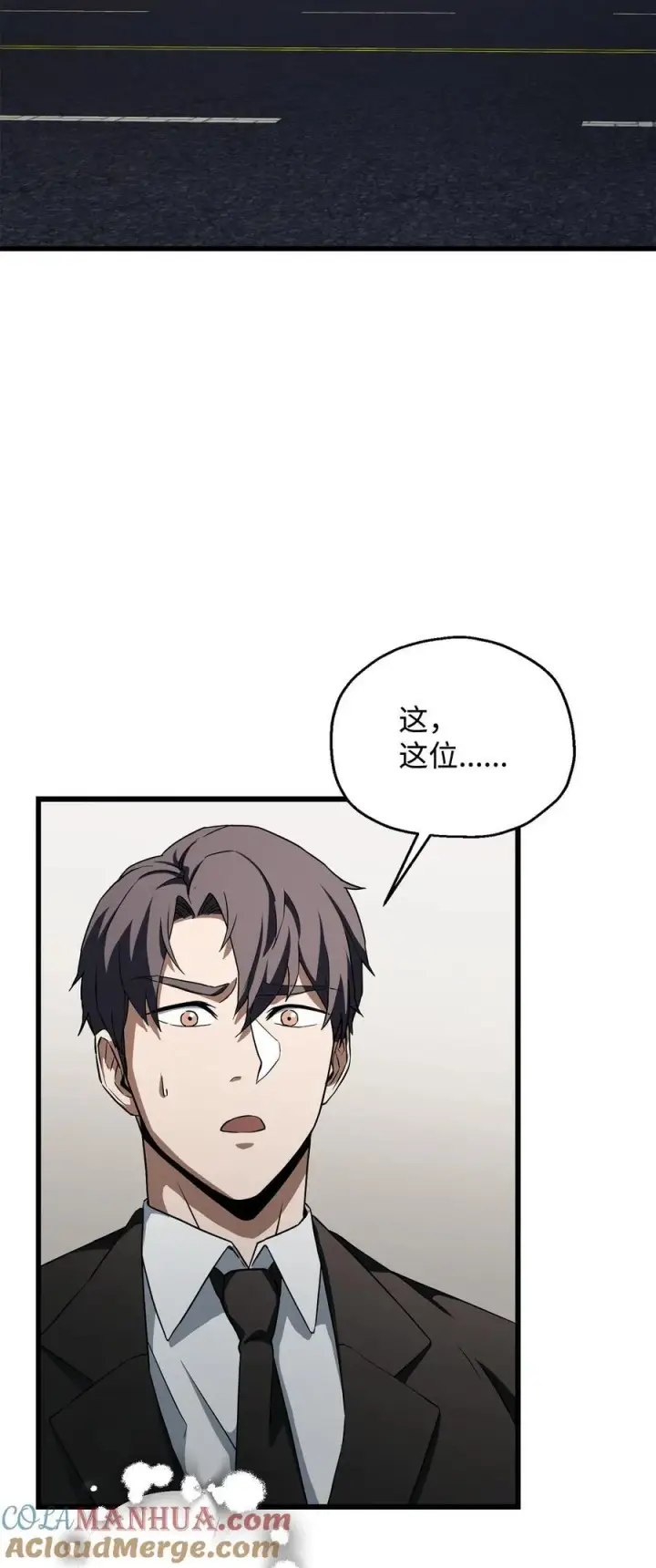 《无法升级的玩家》118 混沌图28