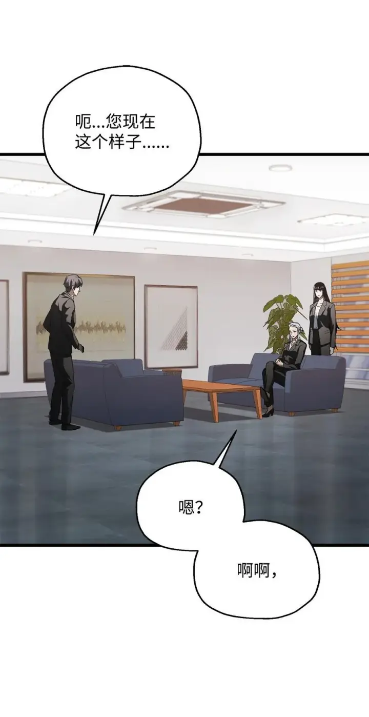 《无法升级的玩家》118 混沌图33