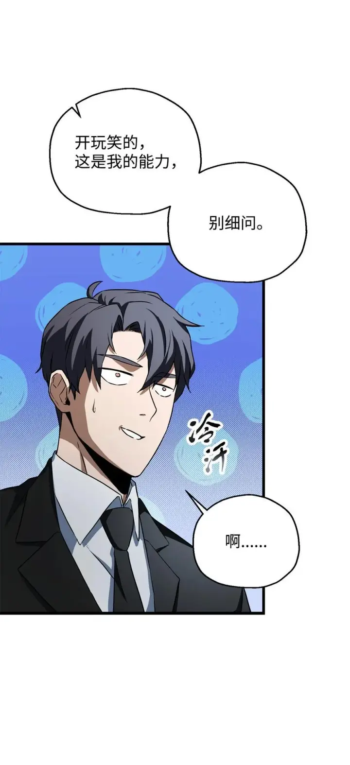 《无法升级的玩家》118 混沌图35
